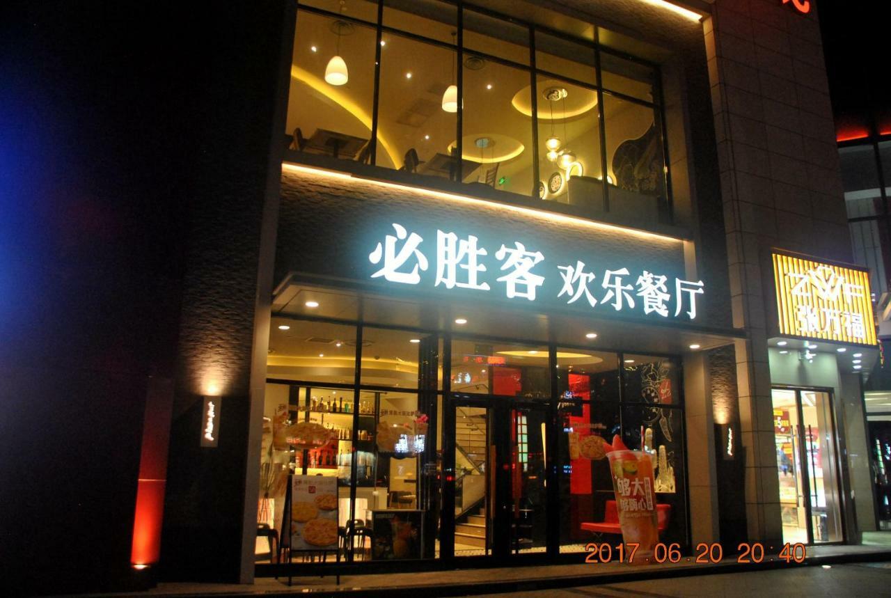 张家界柏惠生活客栈旅舍 外观 照片